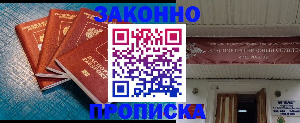 прописка для работы в Якутске