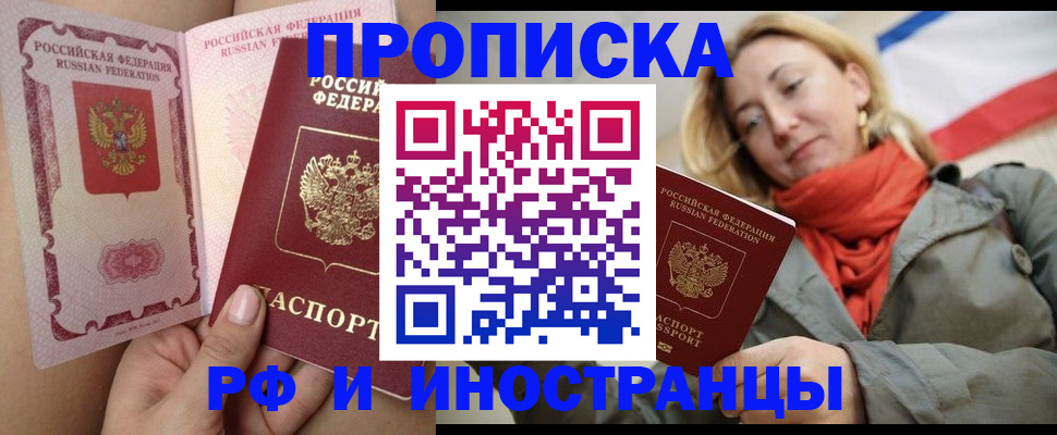 прописка регистрация в Якутске