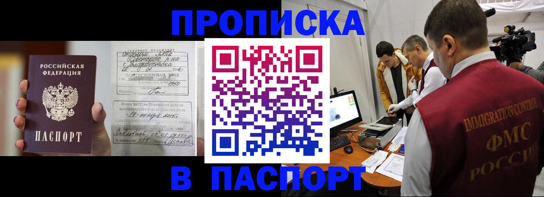 прописка паспорт в Якутске